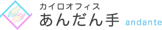 あんだん手｜静岡県浜松市のカイロプラクティック 浜北区