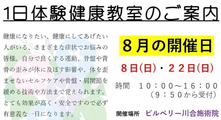 ８月一日体験