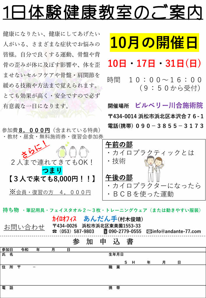 １０月一日体験健康教室のご案内