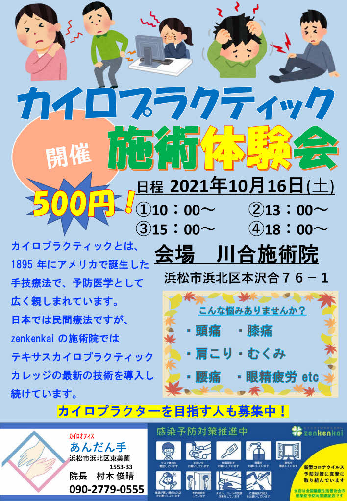 １０月１６日施術体験会開催します♪