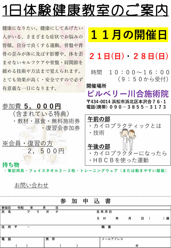 １１月の一日体験教室