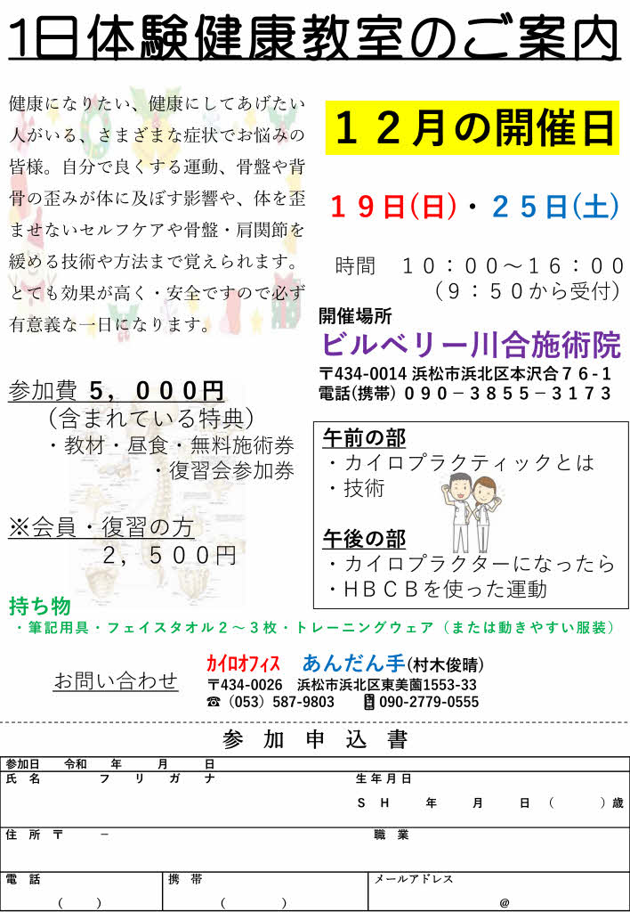 12月一日体験教室