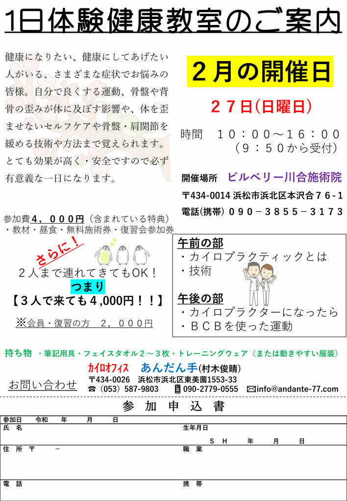 ２月一日体験のご案内♪