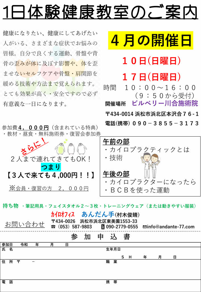 ４月一日体験のお知らせ♪